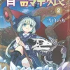 The Skull Dragon's Precious Daughter Vol. 2