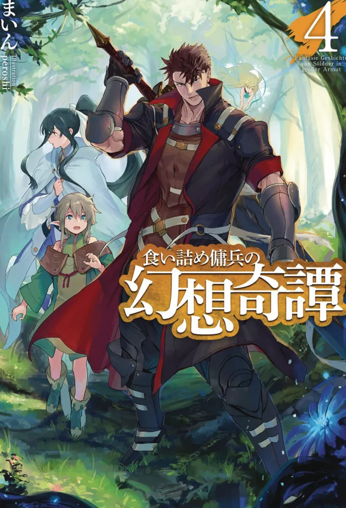 The Strange Adventure of a Broke Mercenary (Light Novel) Vol. 4