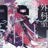 The Surgery Room: Maiden's Bookshelf (Light Novel)
