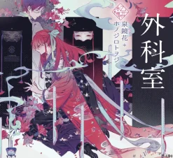 The Surgery Room: Maiden's Bookshelf (Light Novel)