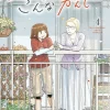 The Two of Them Are Pretty Much Like This Vol. 4