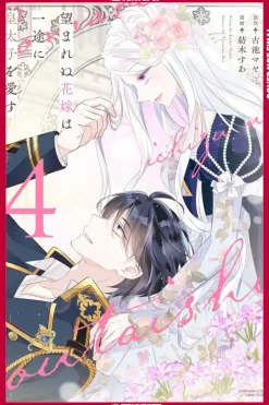 The Unwanted Bride Loves the Crown Prince With All Her Heart, Volume 4