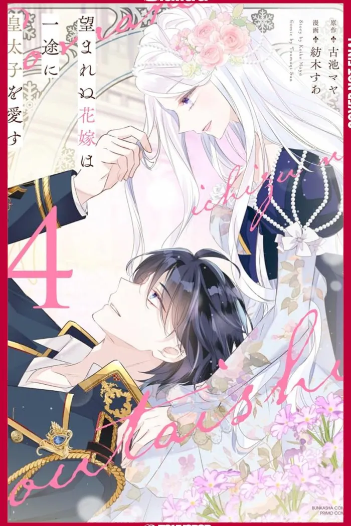 The Unwanted Bride Loves the Crown Prince With All Her Heart, Volume 4