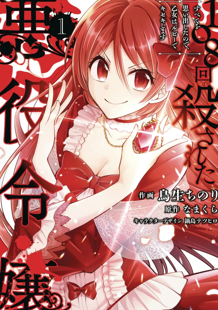 The Villainess Who Has Been Killed 108 Times: She Remembers Everything! Vol. 1