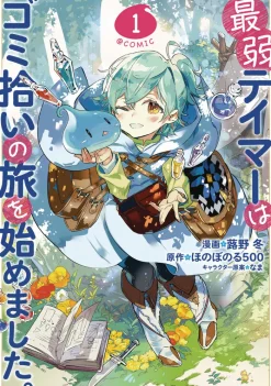 The Weakest Tamer Began a Journey to Pick Up Trash Vol. 1