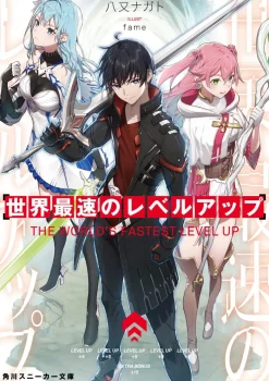 The World's Fastest Level Up (Light Novel) Vol. 1