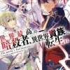 The World's Finest Assassin Gets Reincarnated in Another World as an Aristocrat, Vol. 4 (light novel)