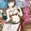 The World's Strongest Rearguard (Light Novel)