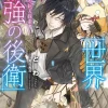 The World's Strongest Rearguard: Labyrinth Country's Novice Seeker, Vol. 8 (light novel)