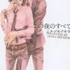 This Night's EverythingGN (Yaoi)