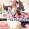 7th Time Loop: The Villainess Enjoys a Carefree Life Married to Her Worst Enemy! Short Story Collection (Light Novel)