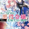 7th Time Loop: The Villainess Enjoys a Carefree Life Married to Her Worst Enemy! (Light Novel) Vol. 2