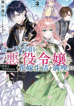 7th Time Loop: The Villainess Enjoys a Carefree Life Married to Her Worst Enemy! (Light Novel) Vol. 3