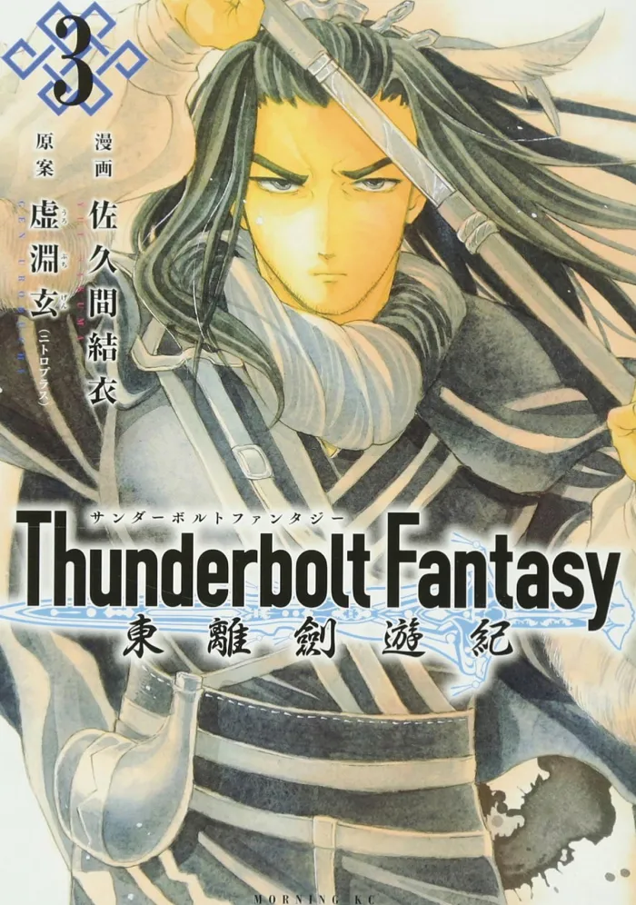 Thunderbolt Fantasy Omnibus II (Vol. 3-4)