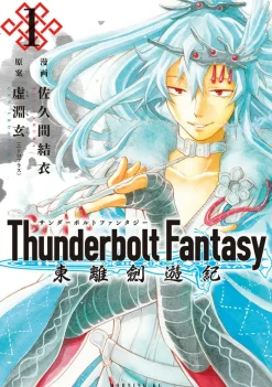 Thunderbolt Fantasy Omnibus I (Vol. 1-2)
