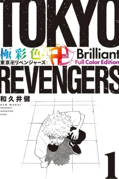 Tokyo Revengers Full Color Edition Omnibus vol. 1-2