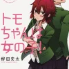 Tomo Chan Is a Girl Omnibus Vol. 01