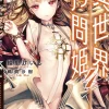 Torture Princess (Light Novel)