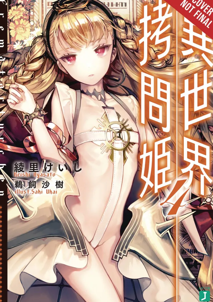 Torture Princess (Light Novel)