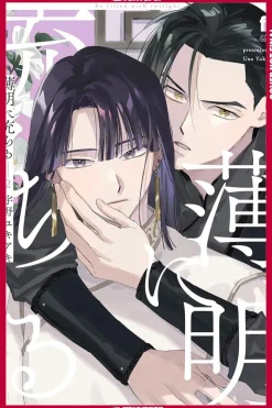 Touched by Twilight, Volume 2