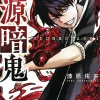 Tougen Anki Legend of the Cursed Blood Vol. 1
