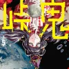 Touge Oni: Primal Gods in Ancient Times, Vol. 5