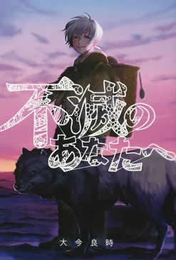 To Your Eternity Vol. 18