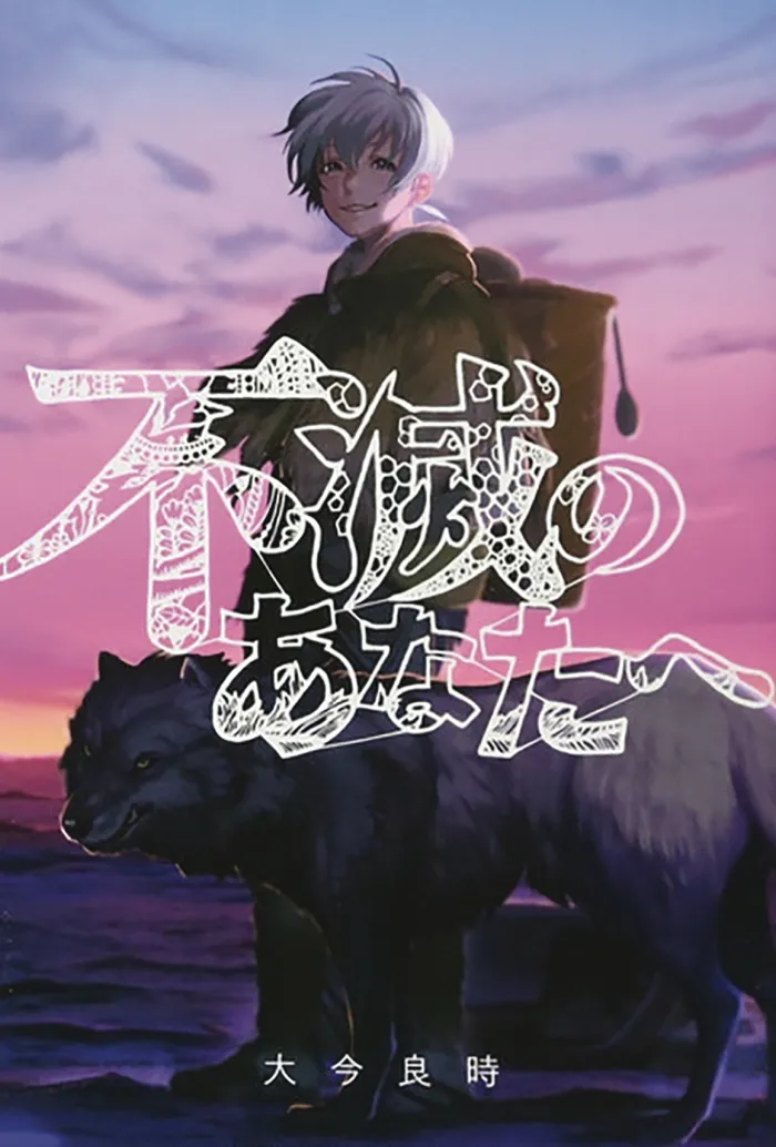 To Your Eternity Vol. 18