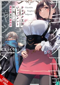 Trails of Chiyodaku Vol. 01 (Novel)