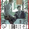 Troublesome Guest of Sotomura Detective Agency