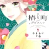 Tsubaki-chou Lonely Planet, Vol. 5
