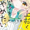 Uesugi-kun Wants to Quit Being a Girl Vol. 1