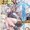 Uncle from Another World, Vol. 13