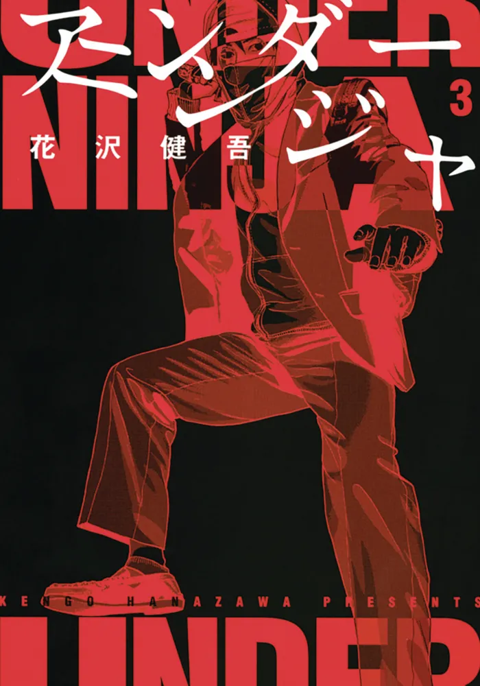 Under Ninja Vol. 03