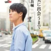 Until I Meet My Husband (Memoir) (Light Novel)