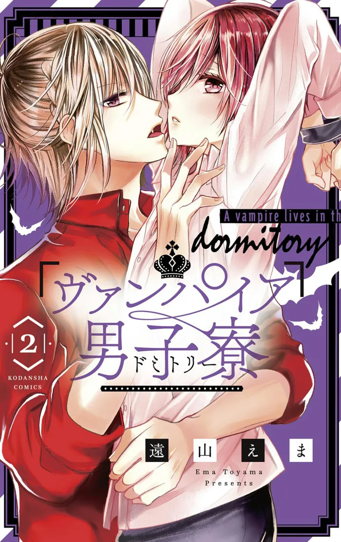 Vampire Dormitory Vol. 2