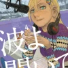 Wave, Listen to Me! Vol. 4