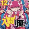 Welcome To Demon School Iruma-kun Vol. 12