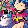 Welcome to Demon School! Iruma-kun 17