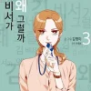 What's Wrong with Secretary Kim?, Vol. 3