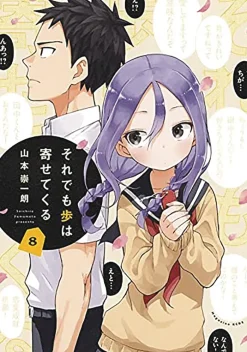 When Will Ayumu Make His Move? Vol. 8