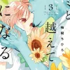 With You Our Love Will Make it Through Vol. 03