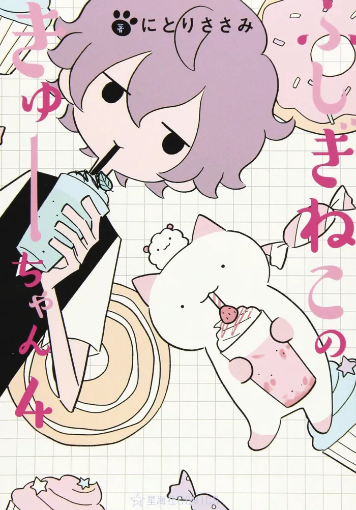 Wonder Cat Kyuu-chan Vol. 4
