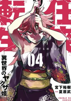 Yakuza Reincarnation Vol. 4