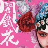 Yan Vol. 01
