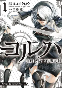 YoRHa: Pearl Harbor Descent Record - A NieR:Automata Story 01