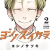 Yoshi no Zuikara, Vol. 2