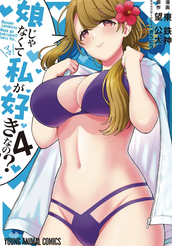 You Like Me, Not My Daughter?! Vol. 4