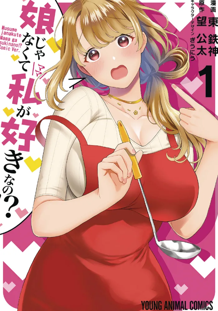 You Like Me, Not My Daughter?! Vol. 1