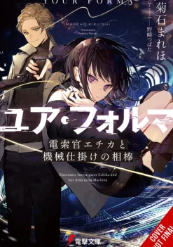 Your Forma, Vol. 1 (Light Novel)